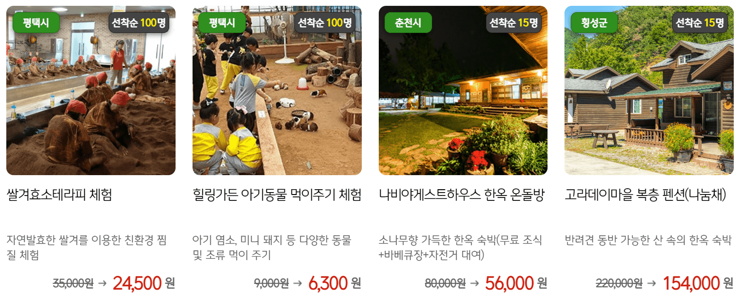 G마켓 국내 여행 상품 특별 할인전 최대 30% 할인 쿠폰