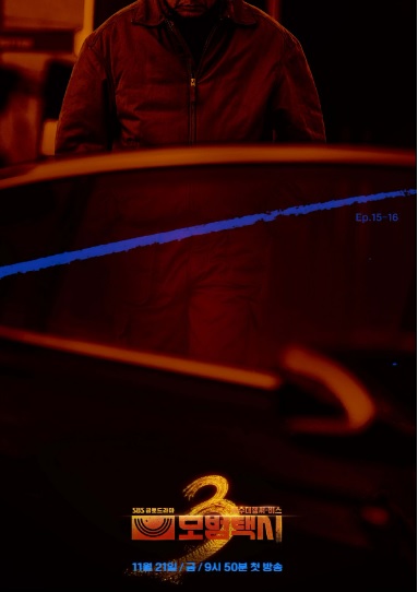 김성규, 모범택시3 빌런 등장