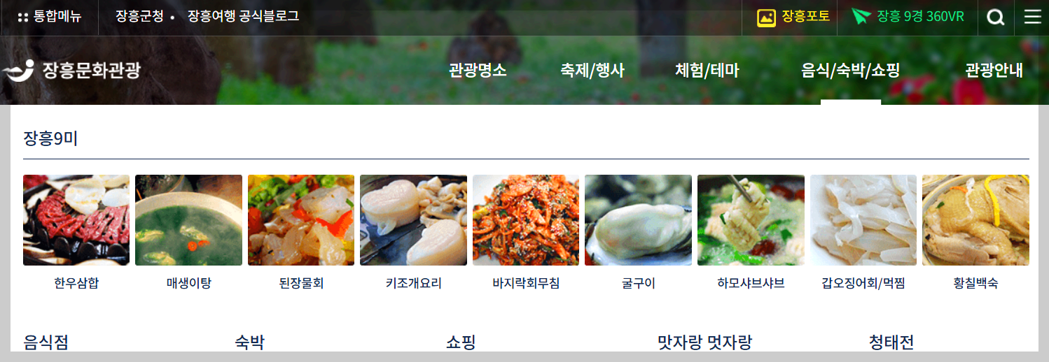 정남진 장흥 물축제