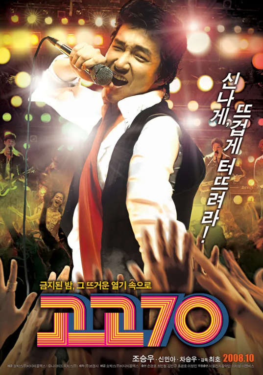 고고70