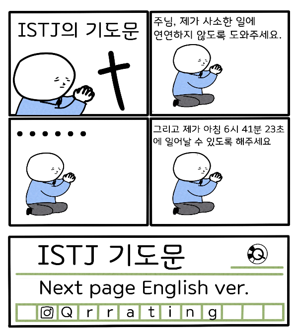 ISTJ의 약점은 정해진 규칙에 따라 행동하는 것이다.