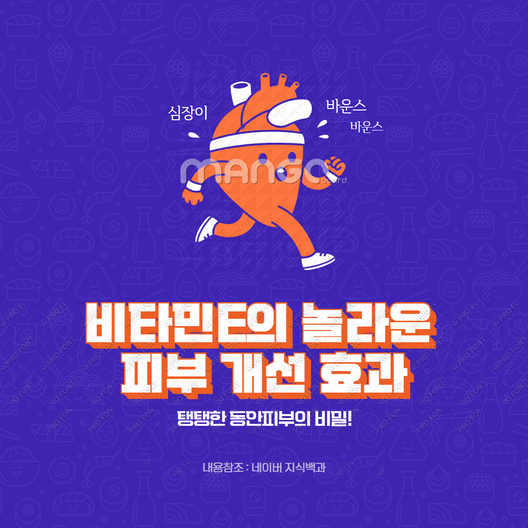 비타민E의 놀라운 피부 개선 효과