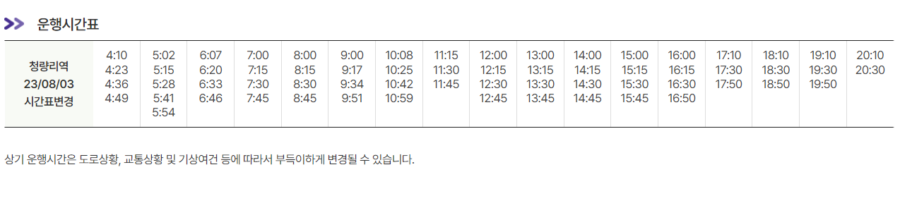 공항버스 6002번 첫차 시간표