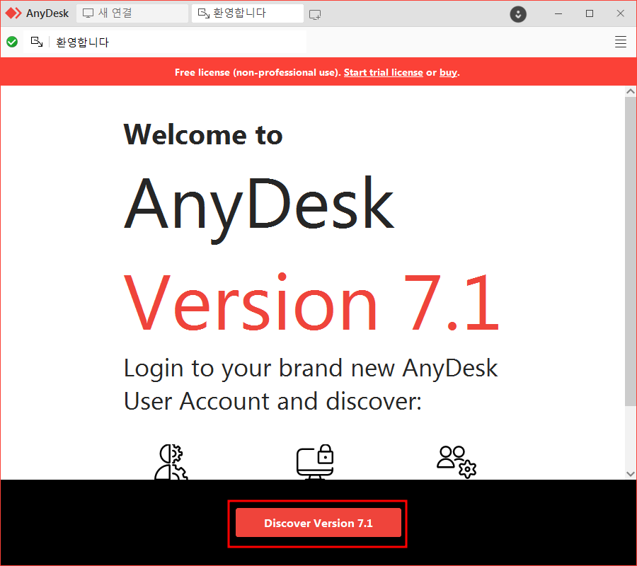 애니데스크 설치방법