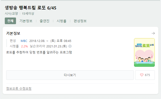 생방송 행복드림 로또 방송