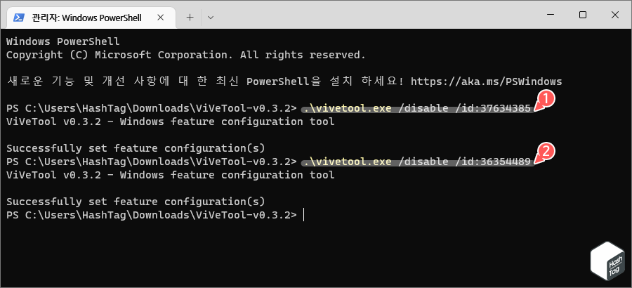 vivetool.exe 탭 비활성화 명령 입력