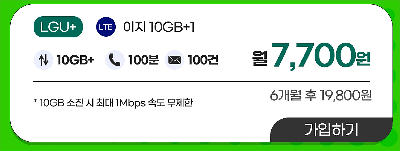 알뜰폰-2월-무제한-요금제-이지모바일-추천