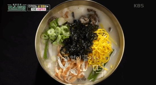 완성된-15분-사골떡국-이미지-3