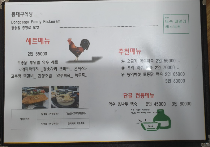 생방송투데이 약수 토종닭 경북 청송