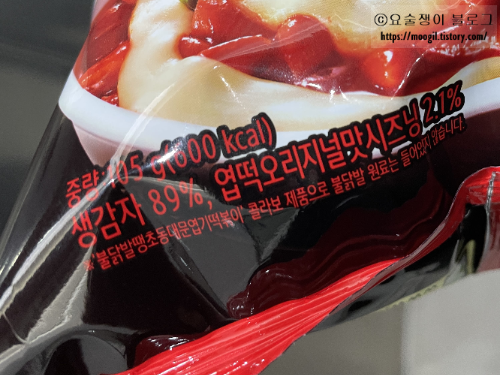 엽떡-시즈닝-함유량