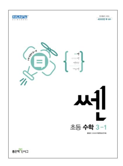 쎈-초등-수학-빠른-정답-3학년