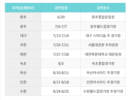 싸이흠뻑쇼 수원 잔여석 예매 티켓팅 준비물 주차장 대중교통