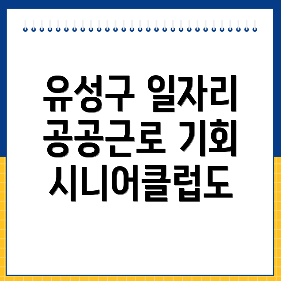 대전 유성구 일자리