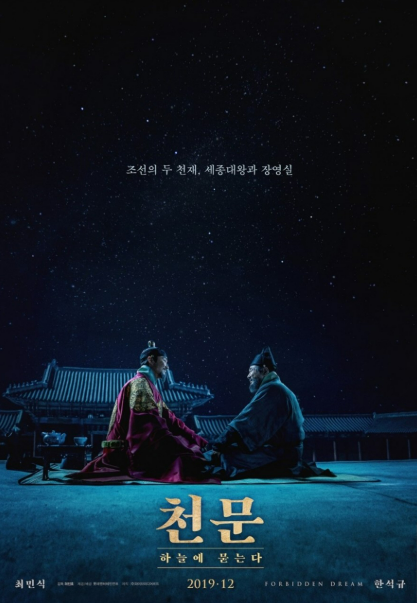 영화 &lt;천문: 하늘에 묻는다&gt; 관련 사진