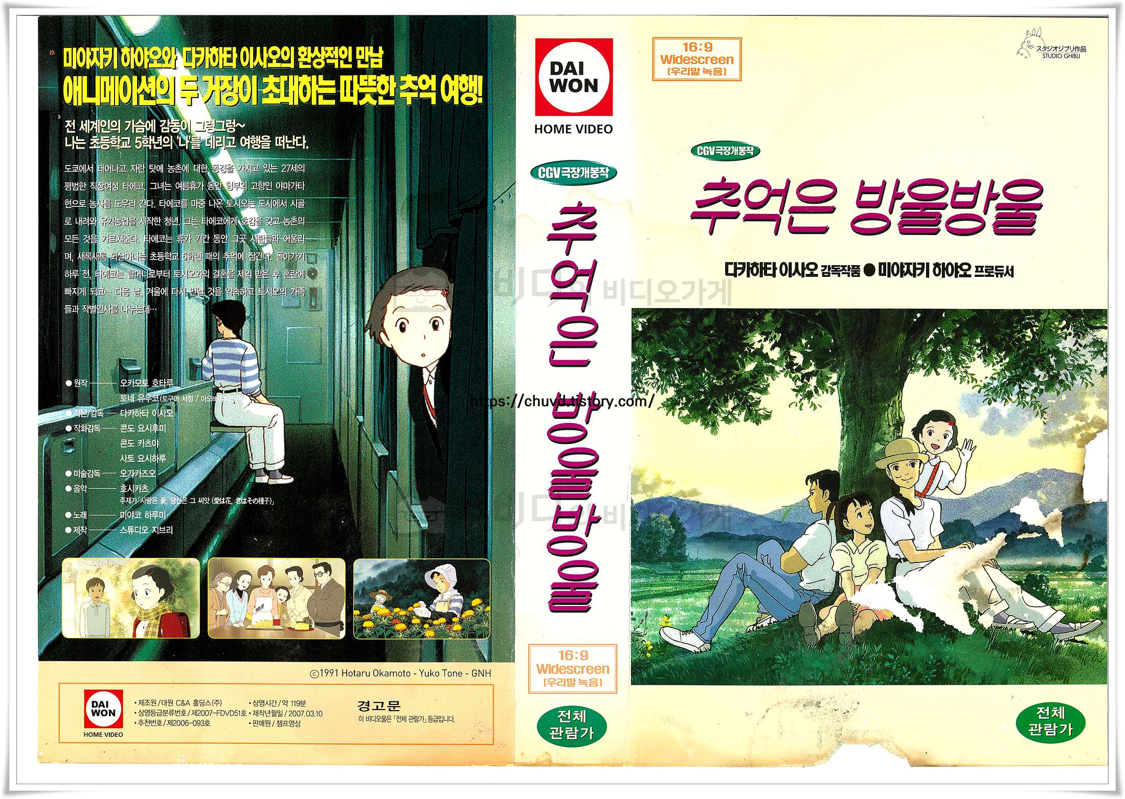 추억은방울방울-비디오표지