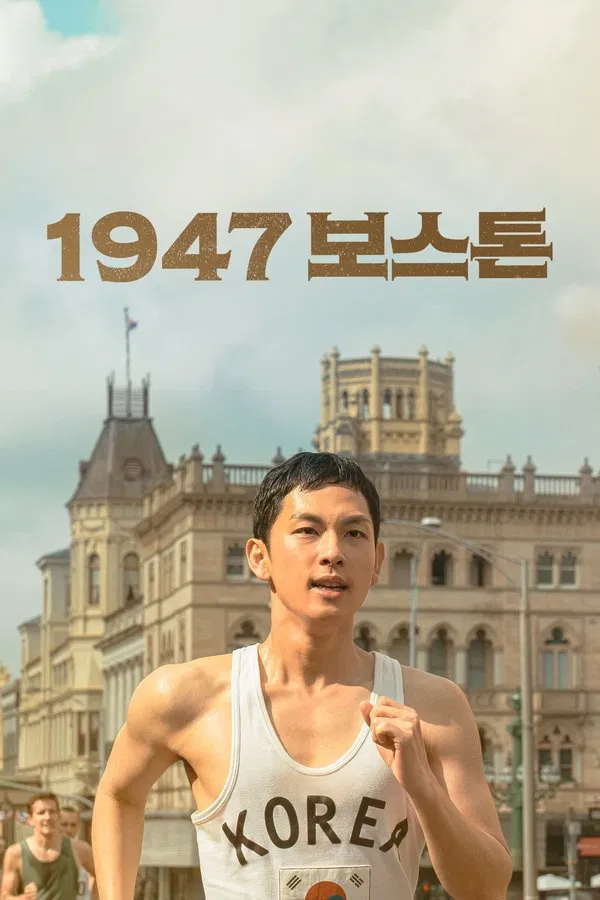 1947 보스턴