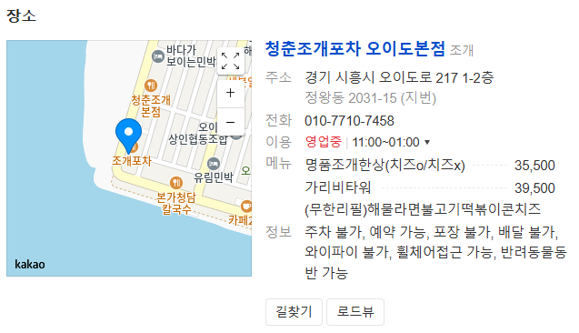 3. 청춘조개포차 오이도본점