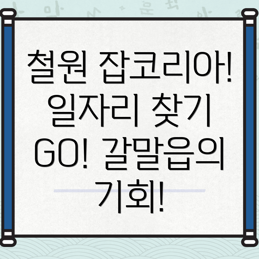 갈말읍 일자리