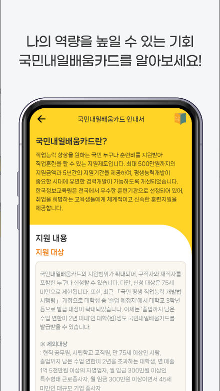 국민내일배움카드 신청가이드, 고용노동부내일배움카드신청발급, 2024 새롭게 바뀐 정책까지