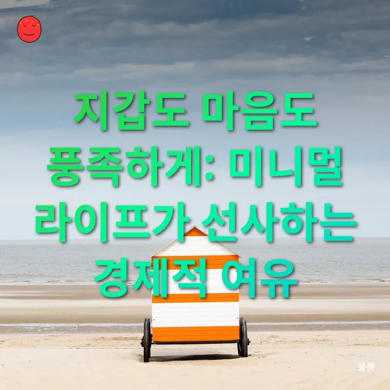 미니멀 라이프_2