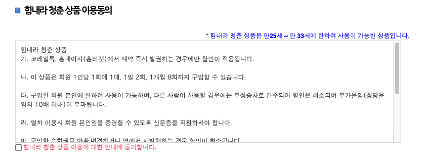 코레일 가입_3