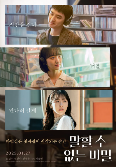 말할 수 없는 비밀 포스터. 시간적 배경을 보여주는 포스터.