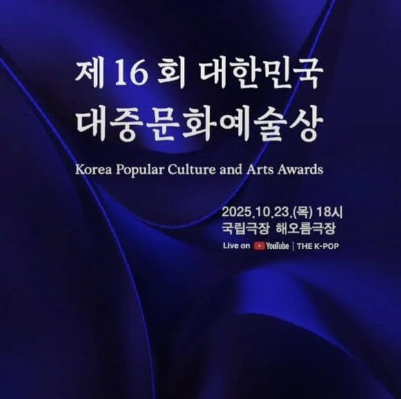 16회 대중문화예술상
