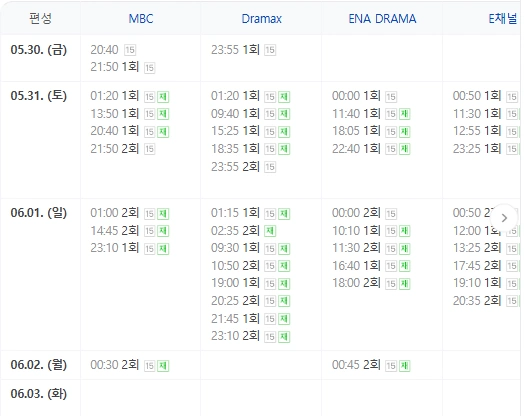 노무사 노무진 편성표