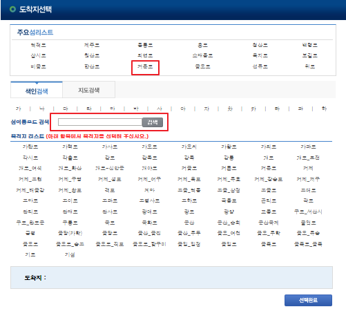 거문도 차량 운임 요금