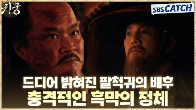 팔척귀의 정체???