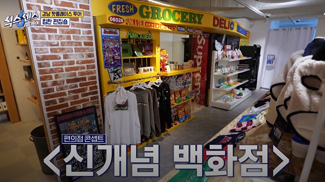 식스센스 시티투어 강남 정답 촬영지 만남의 장소 시몬스그로서리 편집숍 나이스웨더마켓 크루아상 누데이크 귀테이프 미미화장품
