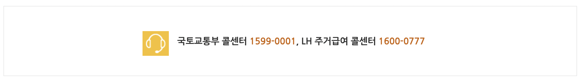 주거급여 콜센터 전화번호