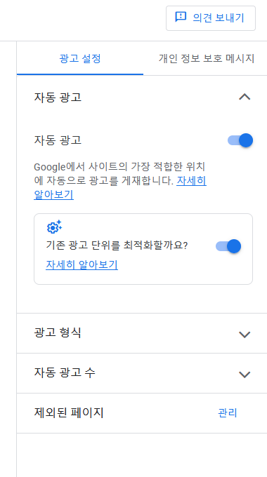 구글 애드센스 자동광고 설정-1