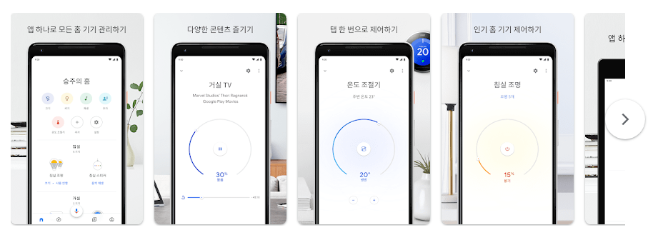 Google Home 앱, 스마트 홈 관리, Google Nest 기기 및 다양한 스마트 기기 제어