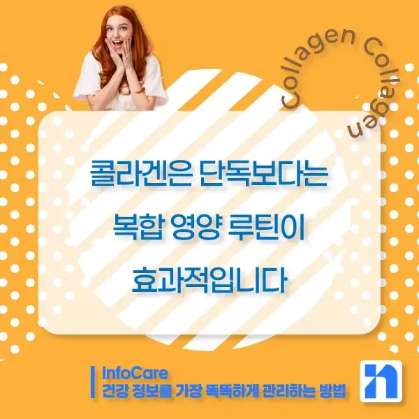 콜라겐의 효능과 복용방법