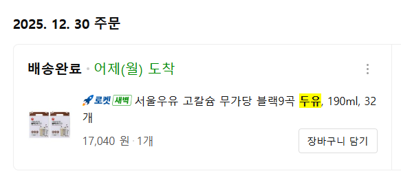 직접 먹어보고 추천하는 저당식단 두유 4가지