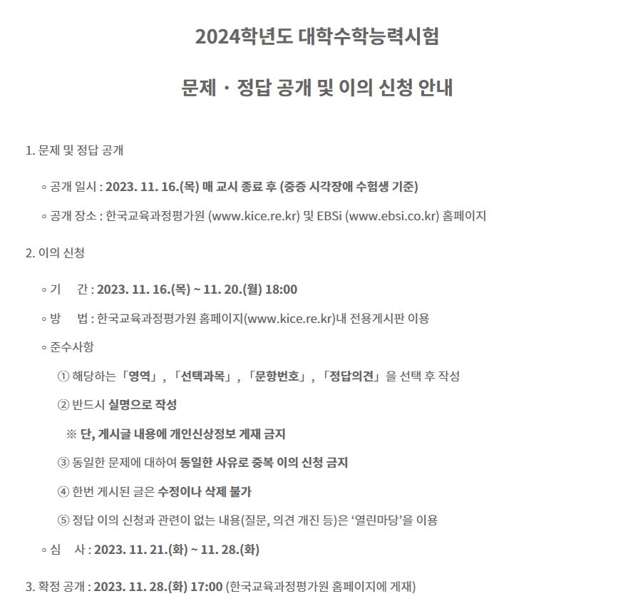 2024 수능 사문 등급컷, 수능 사회문화 등급컷