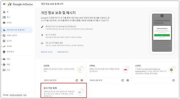 광고-차단-회복-기능-메뉴