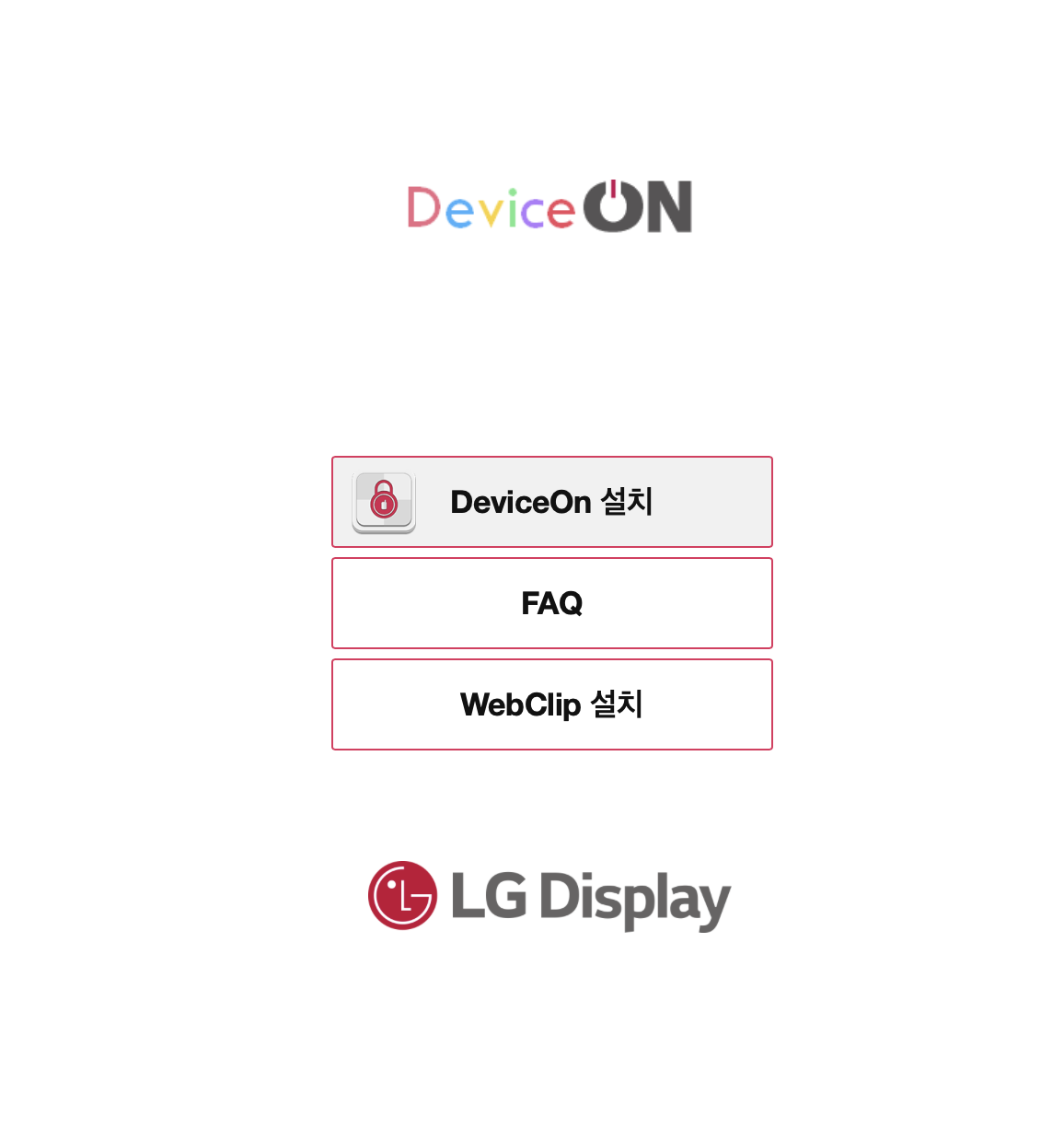 디바이스온(Device ON) 설치 및 삭제 방법 deviceon.lgdisplay.com