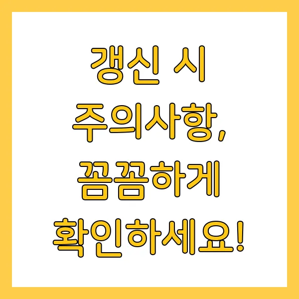중소기업확인서 갱신 시기 방법 절차 주의사항