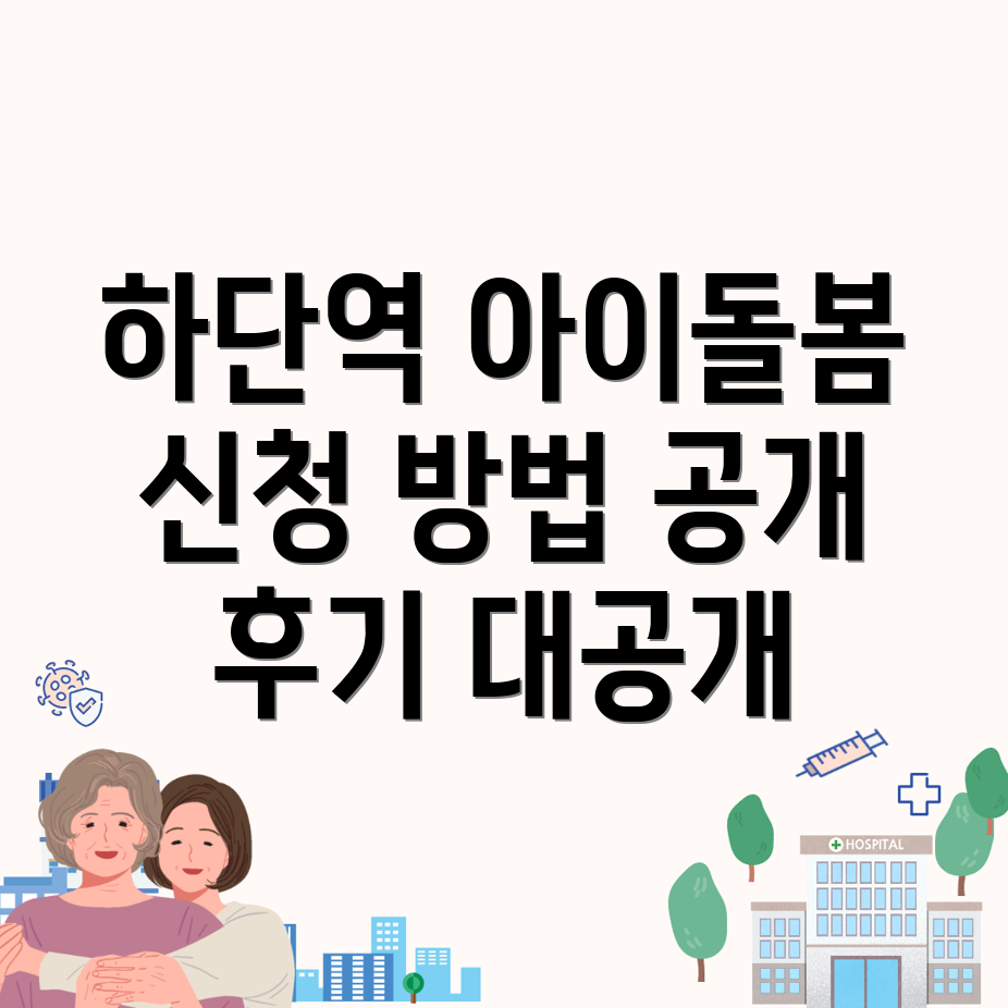 아이돌봄 서비스