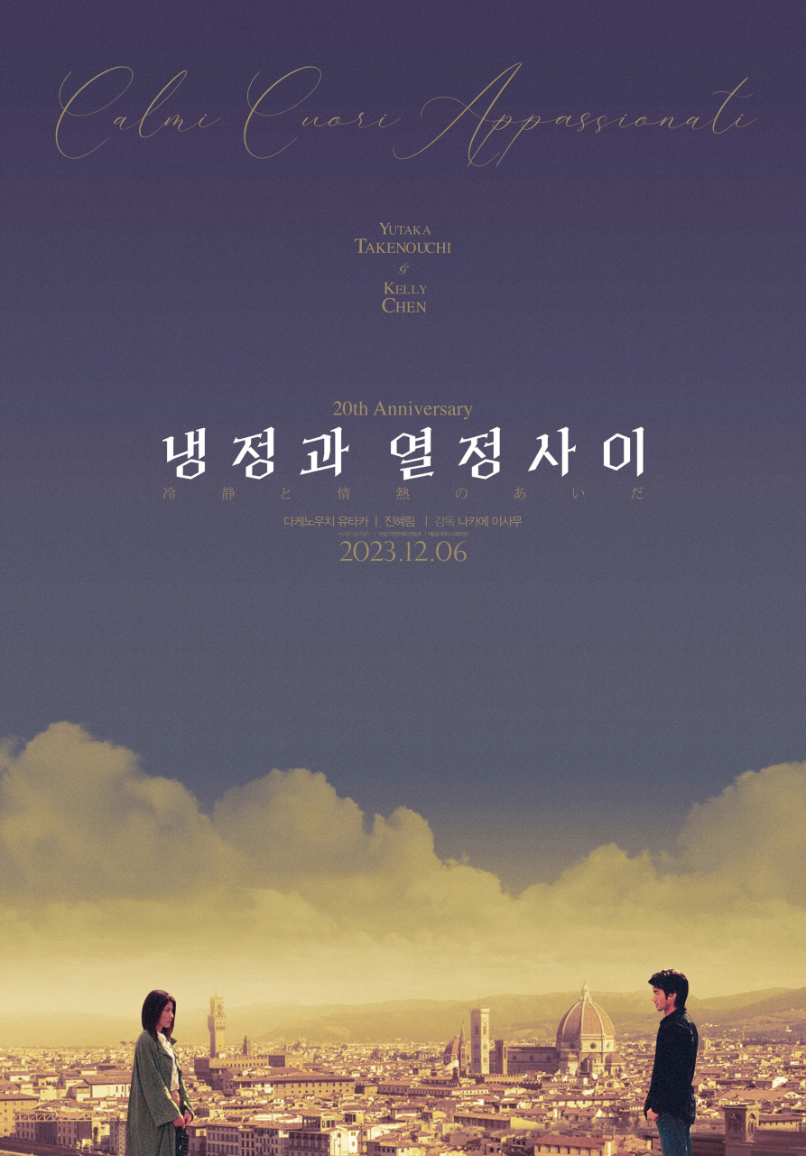 영화 냉정과 열정사이 포스터