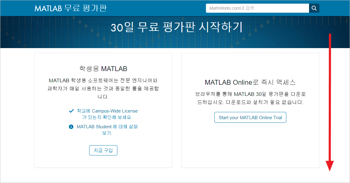 매트랩 설치하기