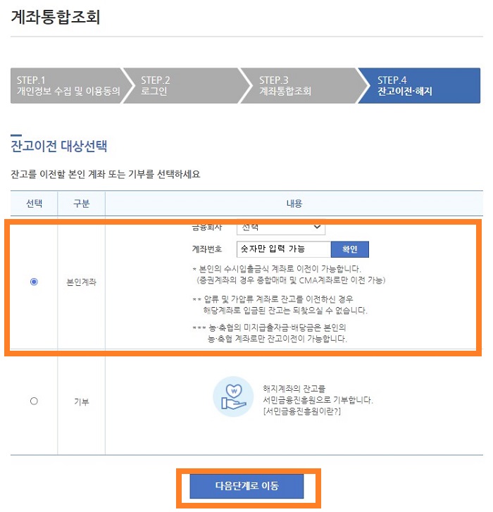 본인계좌_입력화면