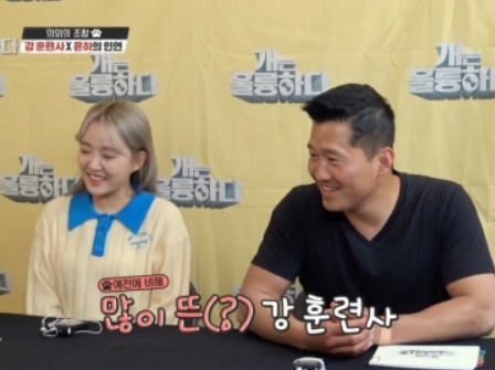 개훌륭 강형욱 윤하