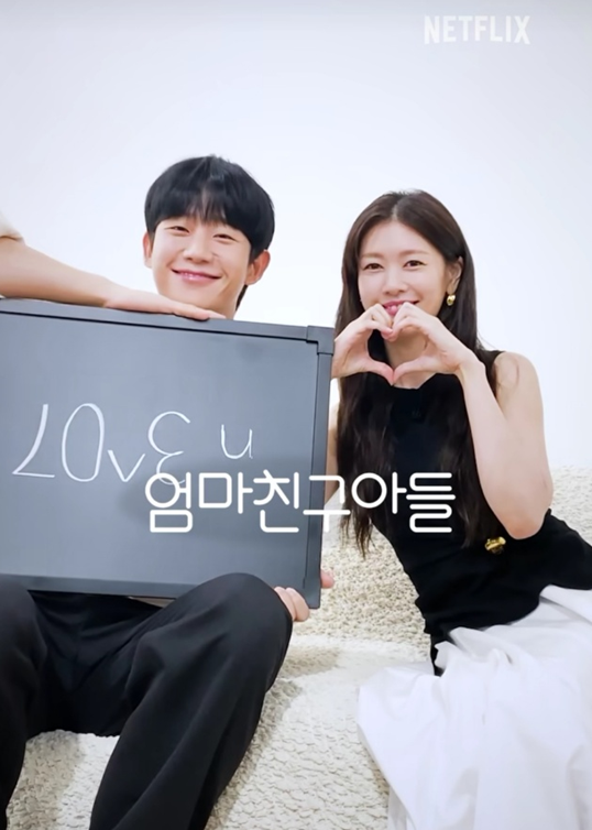 엄마친구아들 인물관계도