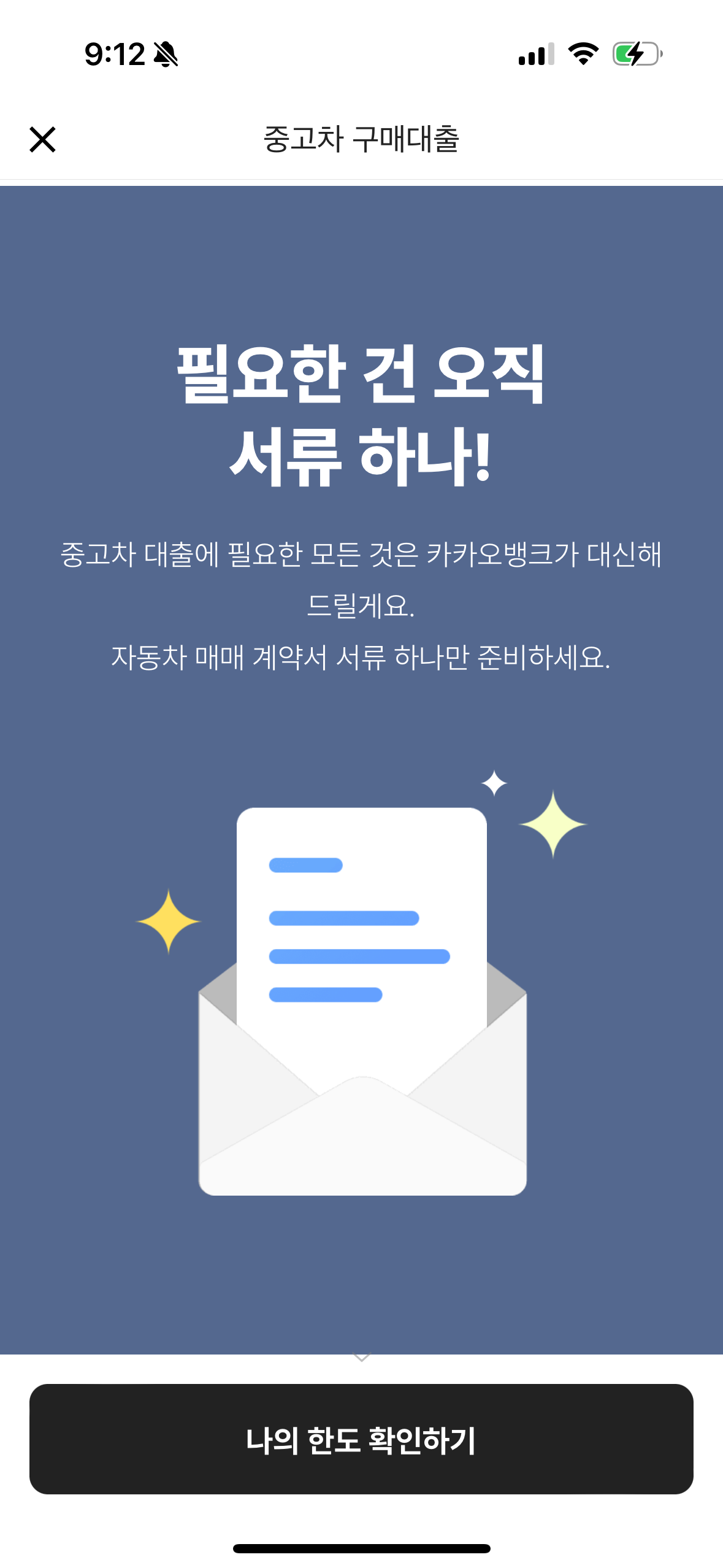 카뱅 중고차구매대출