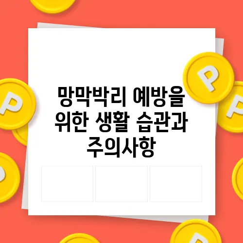 망막박리 예방을 위한 생활 습관과 주의사항