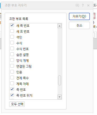 새 쪽 번호, 쪽 번호, 쪽 번호 클릭 후 지우기