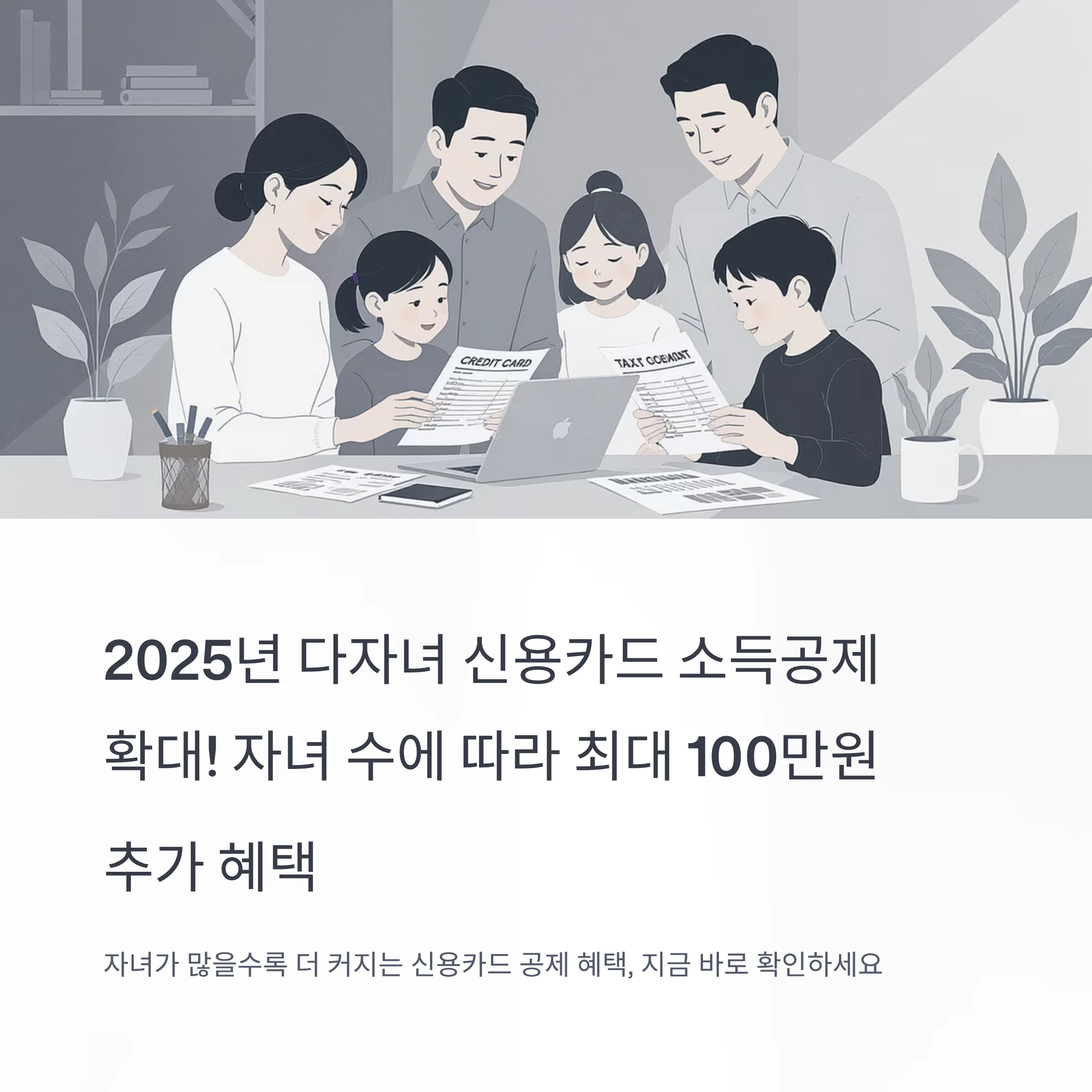 2025 Customized Credit Card Tax Deduction Strategy for Multi-Child Families